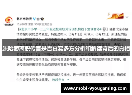 滕哈赫离职传言是否真实多方分析和解读背后的真相
