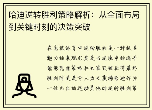 哈迪逆转胜利策略解析：从全面布局到关键时刻的决策突破