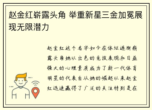 赵金红崭露头角 举重新星三金加冕展现无限潜力