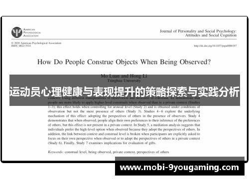 运动员心理健康与表现提升的策略探索与实践分析