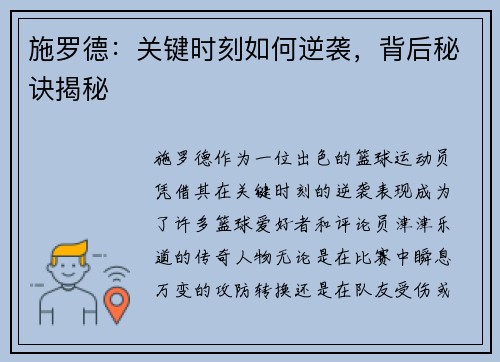 施罗德：关键时刻如何逆袭，背后秘诀揭秘