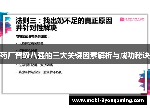 药厂晋级八强的三大关键因素解析与成功秘诀