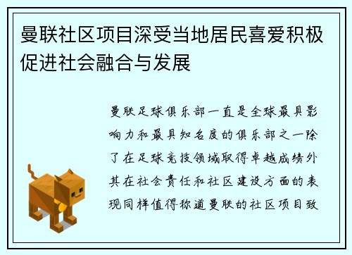 曼联社区项目深受当地居民喜爱积极促进社会融合与发展