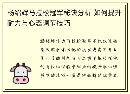 杨绍辉马拉松冠军秘诀分析 如何提升耐力与心态调节技巧