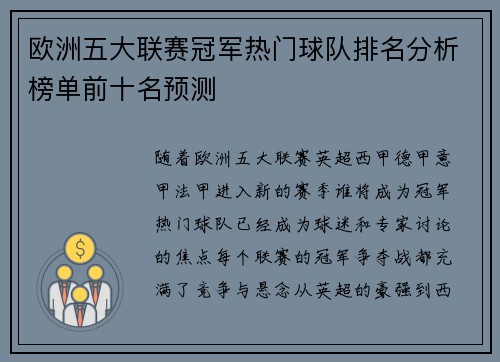 欧洲五大联赛冠军热门球队排名分析榜单前十名预测 欧洲五大联赛冠军热门球队排名分析榜单前十名预测