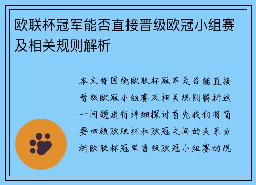 欧联杯冠军能否直接晋级欧冠小组赛及相关规则解析 欧联杯冠军能否直接晋级欧冠小组赛及相关规则解析
