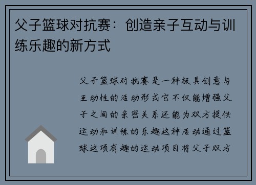 父子篮球对抗赛：创造亲子互动与训练乐趣的新方式