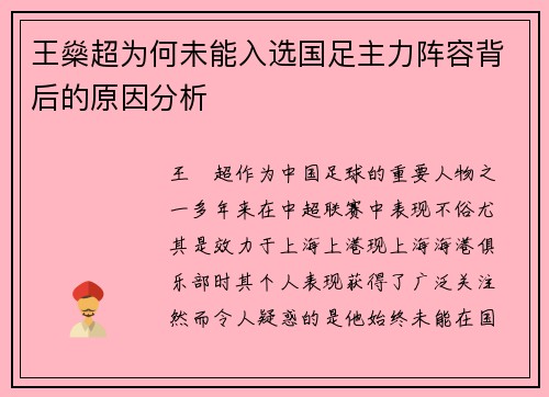 王燊超为何未能入选国足主力阵容背后的原因分析